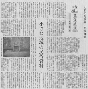 ネット版　奈良新聞