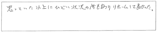 屋根修理　お客様の声