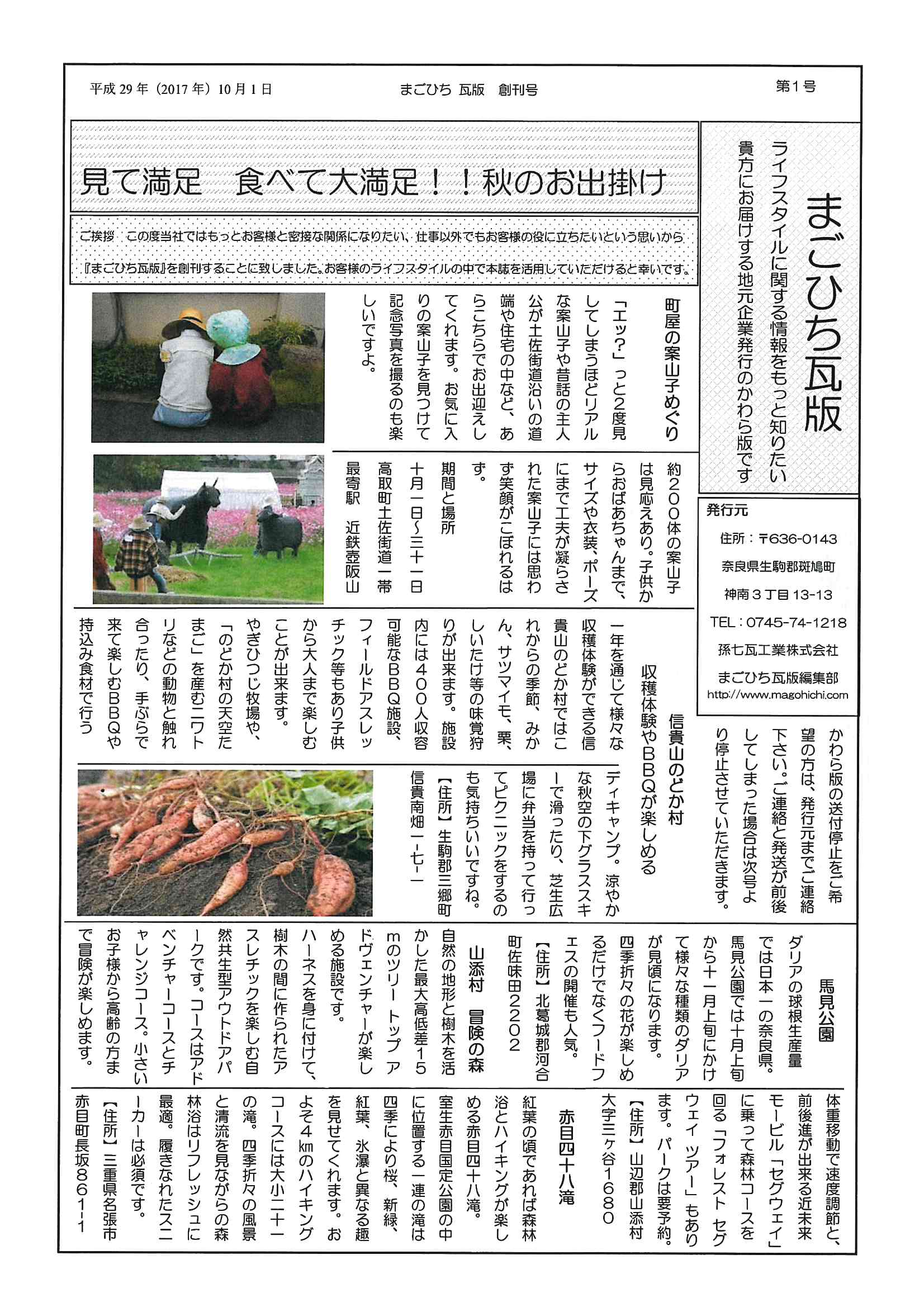 2017年10月　創刊号P.1