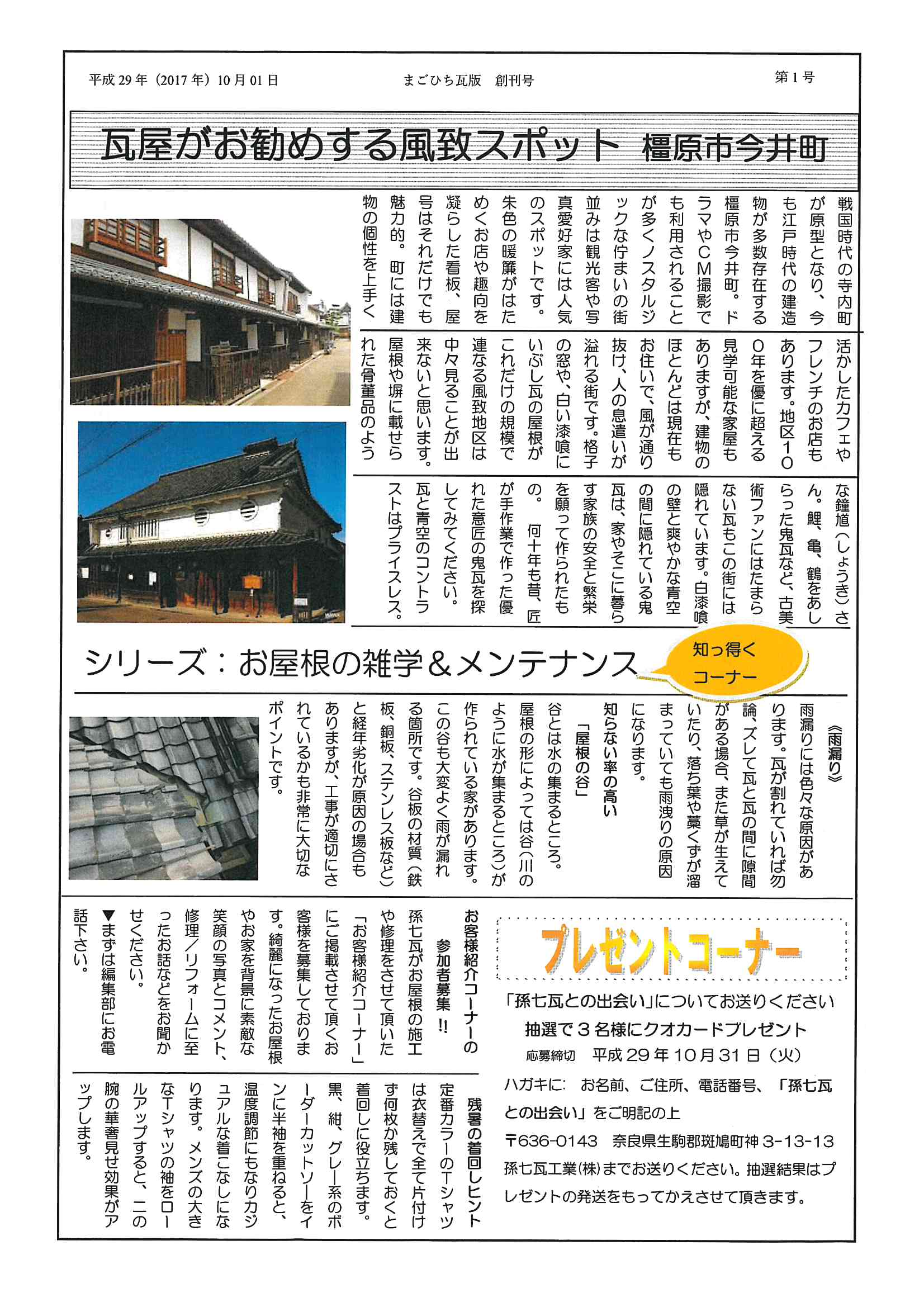 2017年10月　創刊号P.2