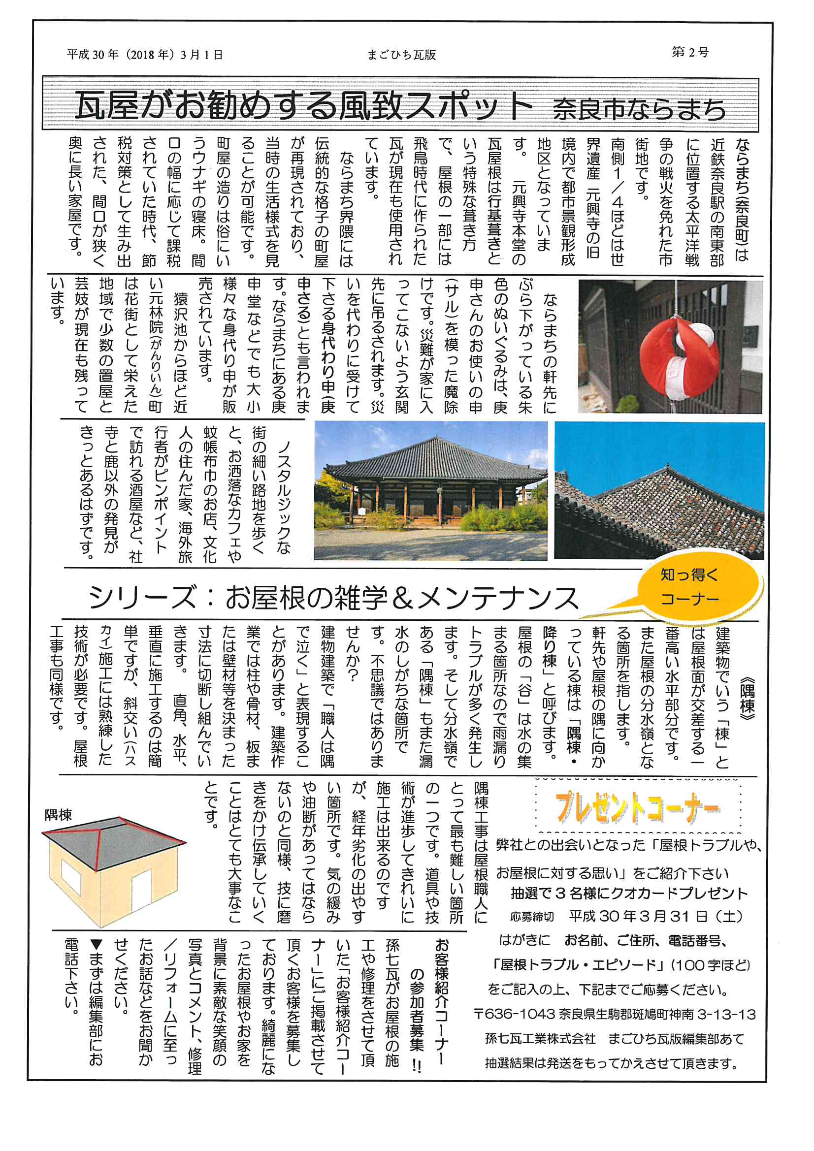 2018年3月　第2号　P.2