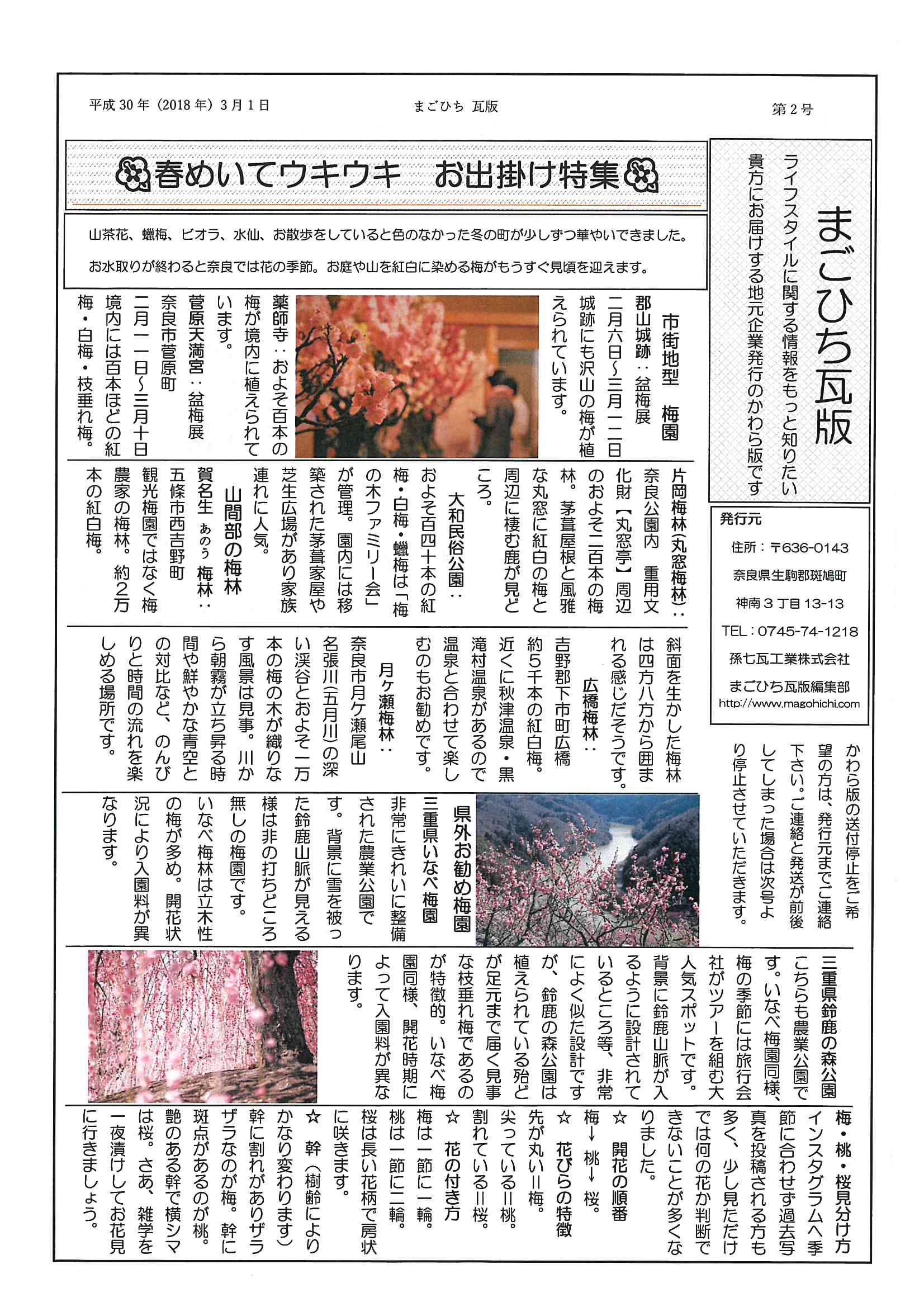 2018年3月　第2号　P.1