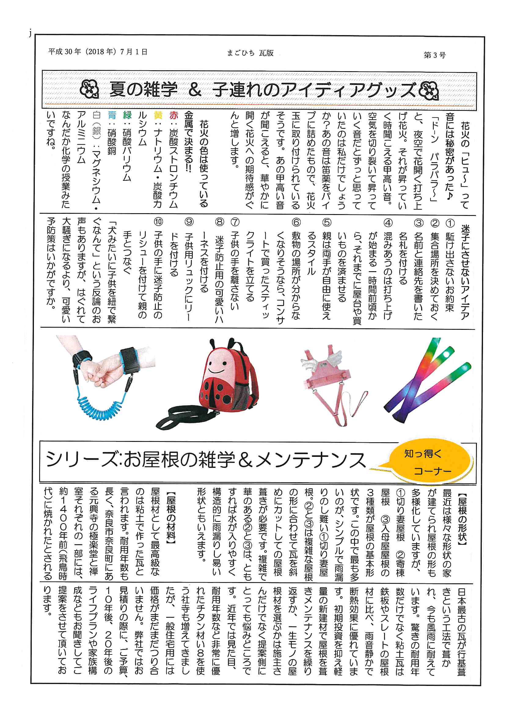 2018年7月　第3号　P.2