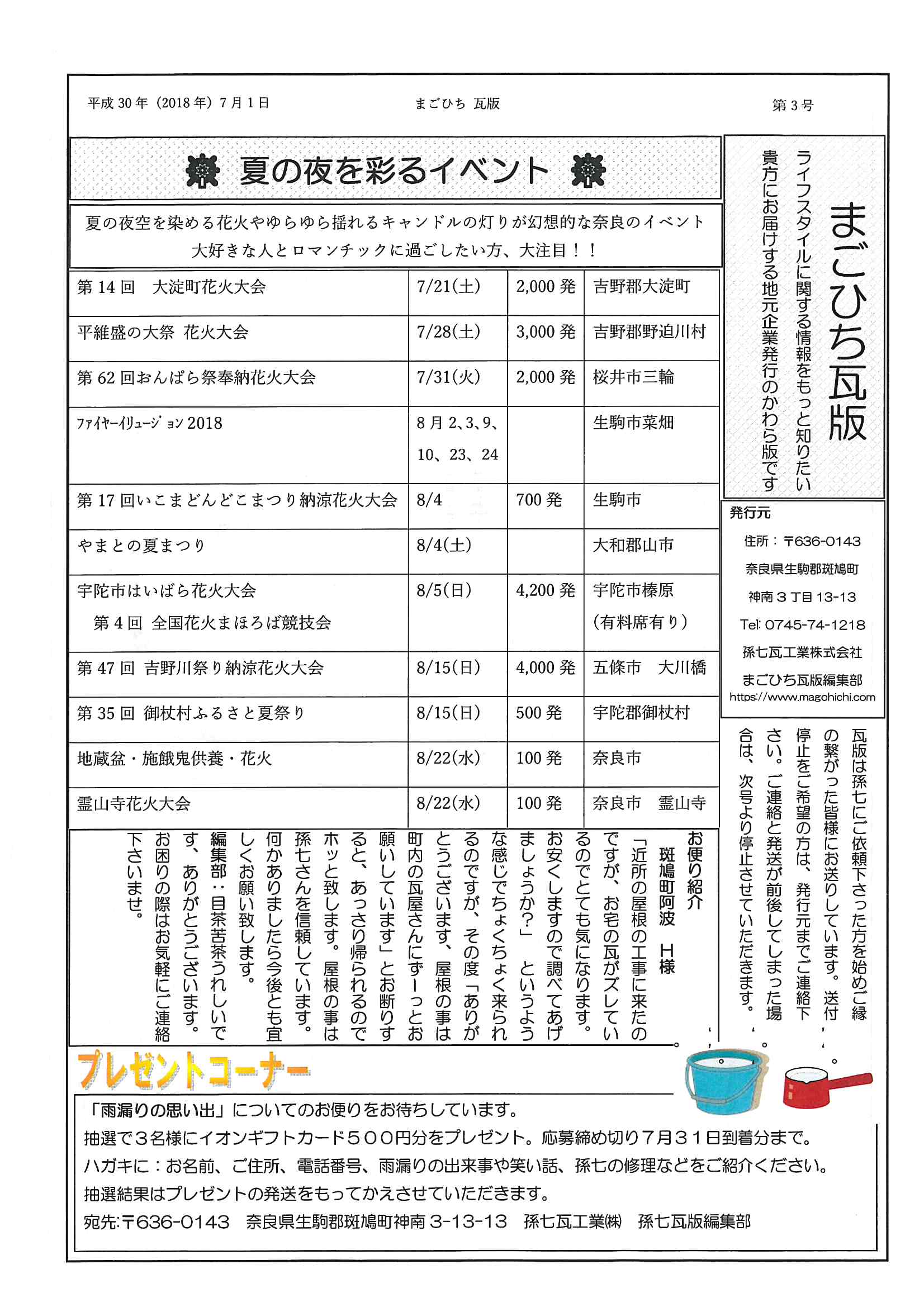 2018年7月　第3号　P.1