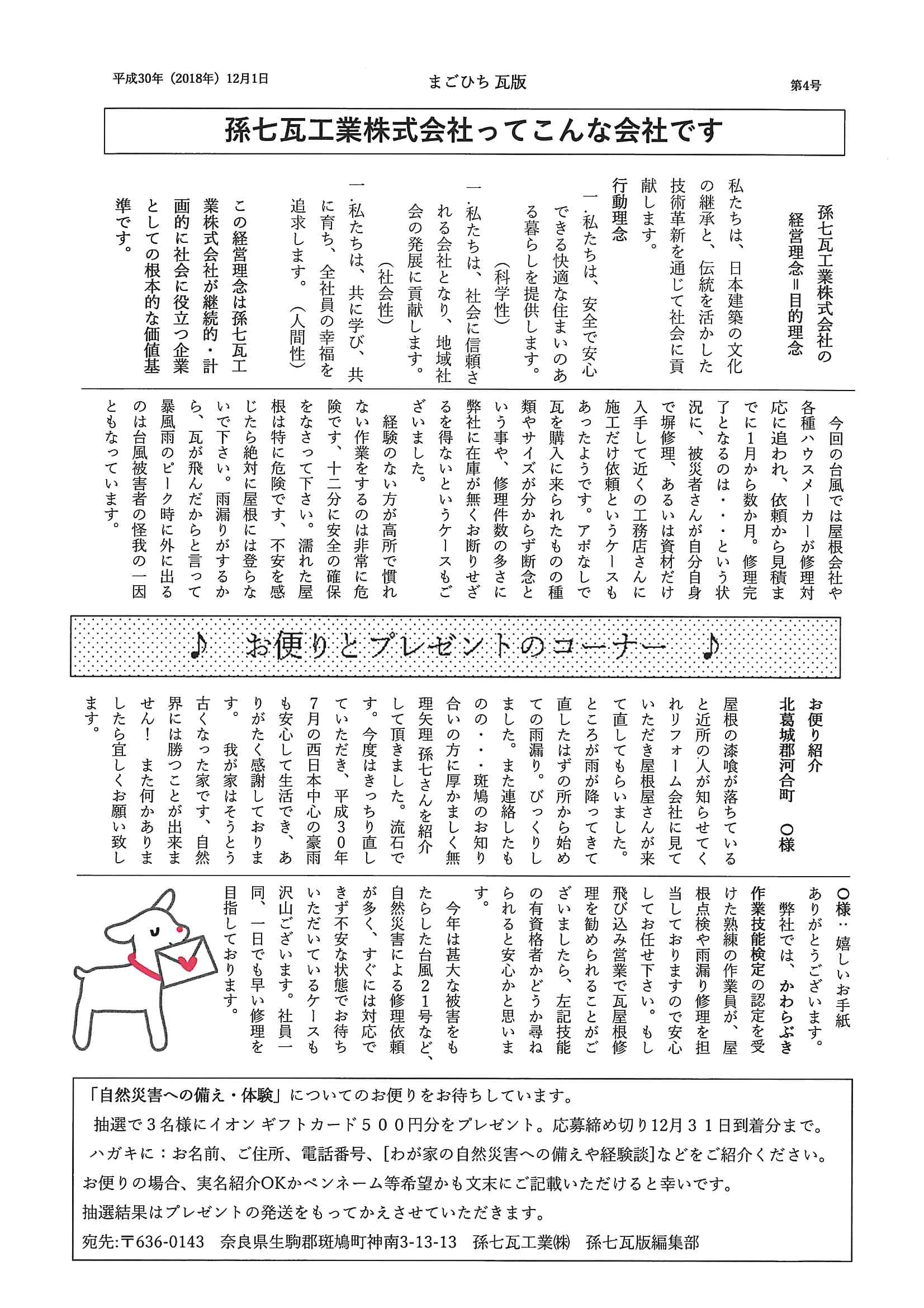 2018年12月　第4号　P.2