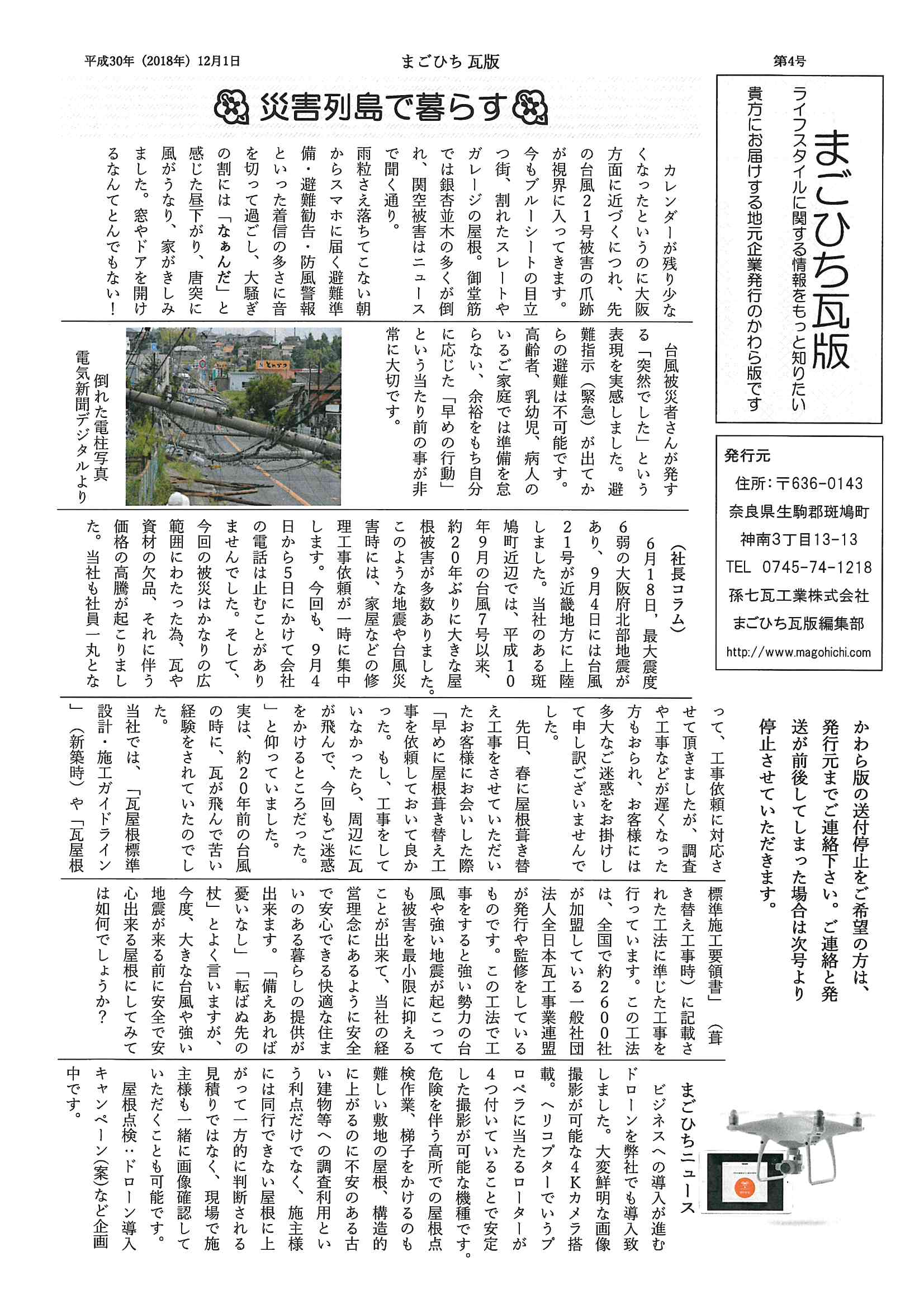 2018年12月　第4号　P.1