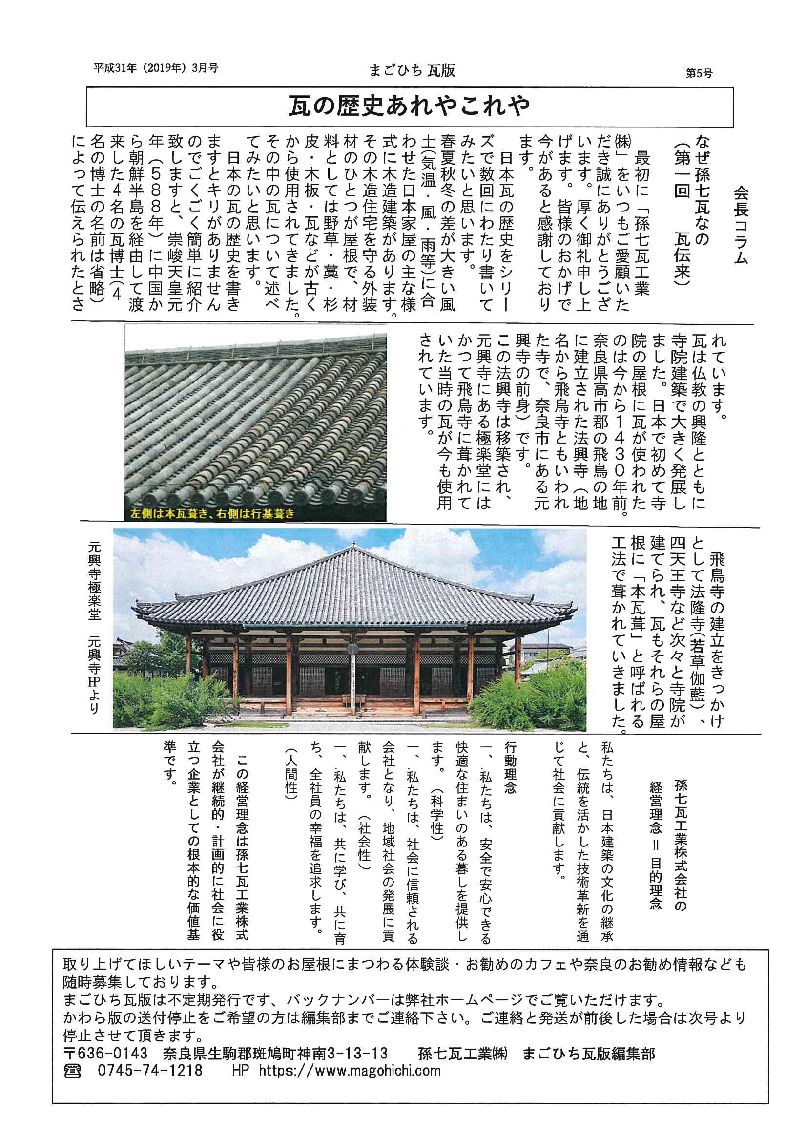 2019年3月　第5号　P.2