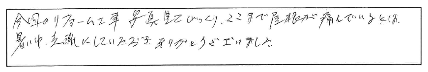 屋根修理　お客様の声