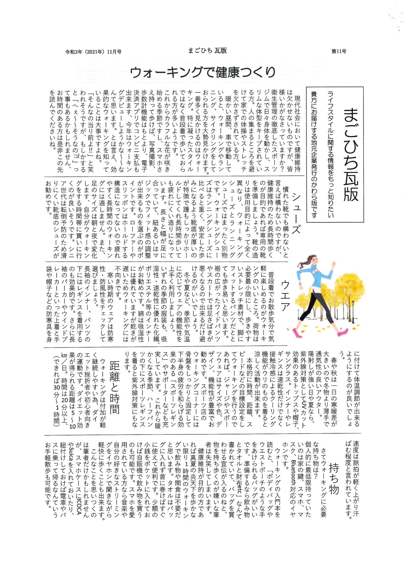 2021年3月　第11号　P.1