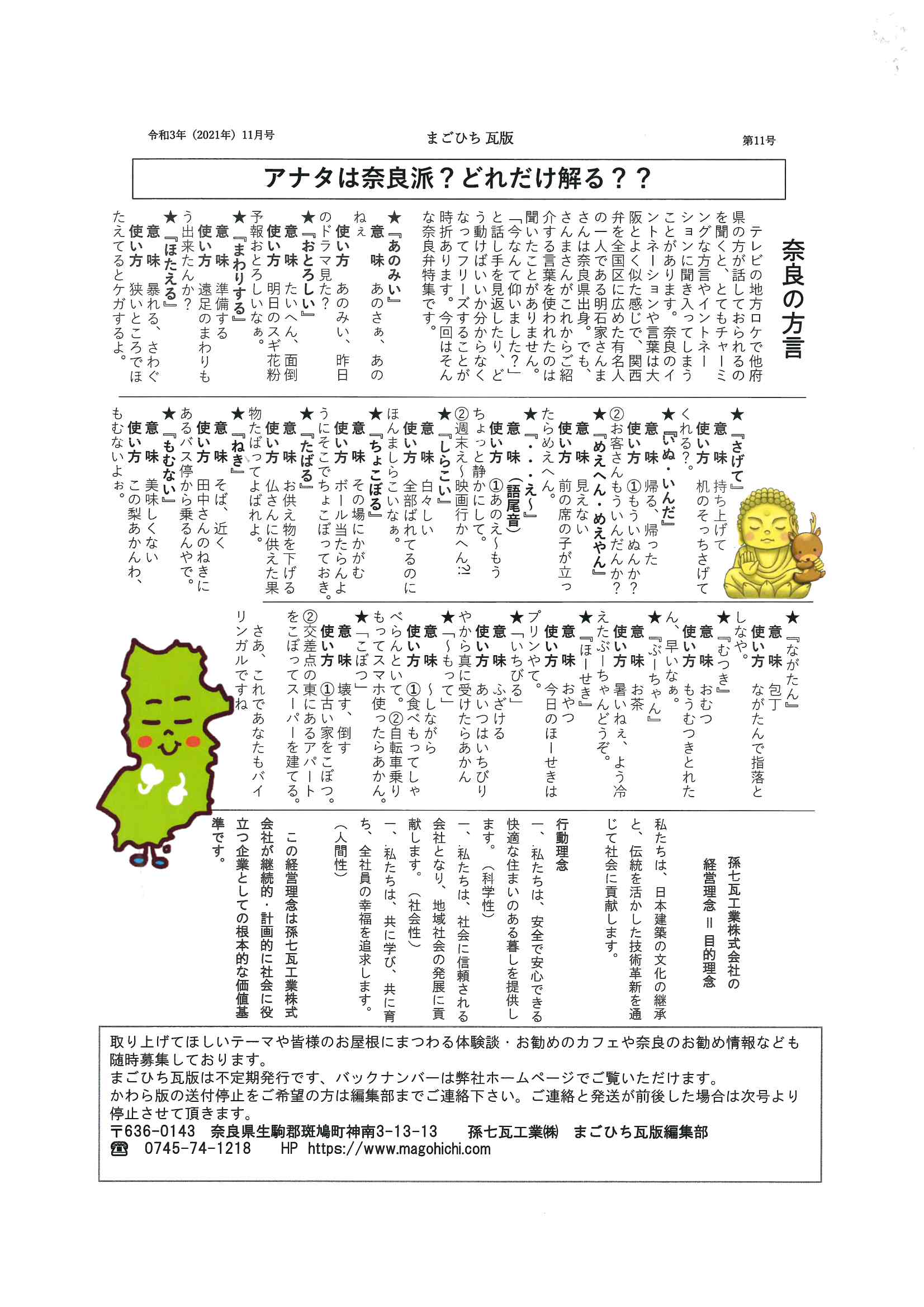 2021年3月　第11号　P.2