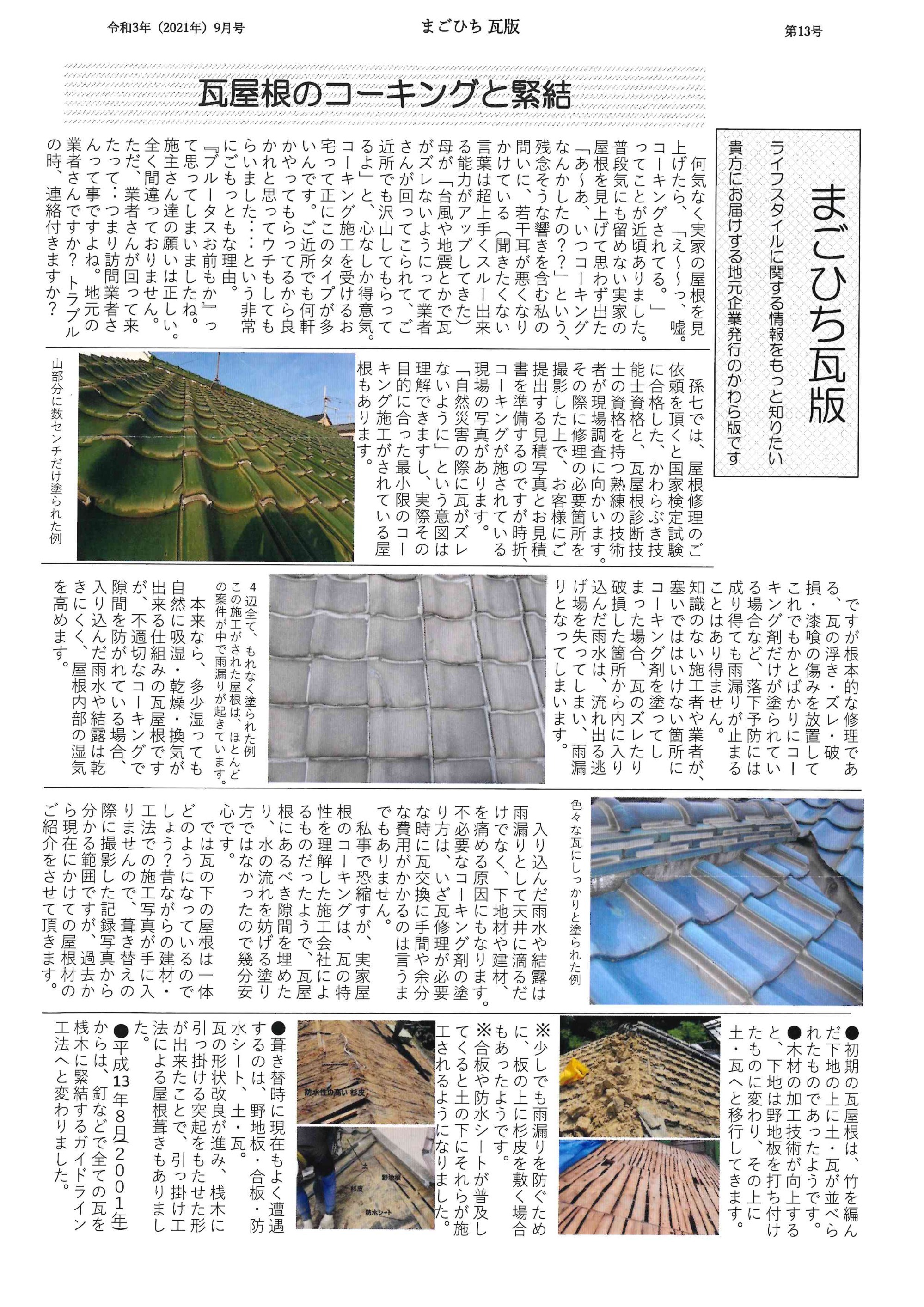 2021年9月　第13号　P.1