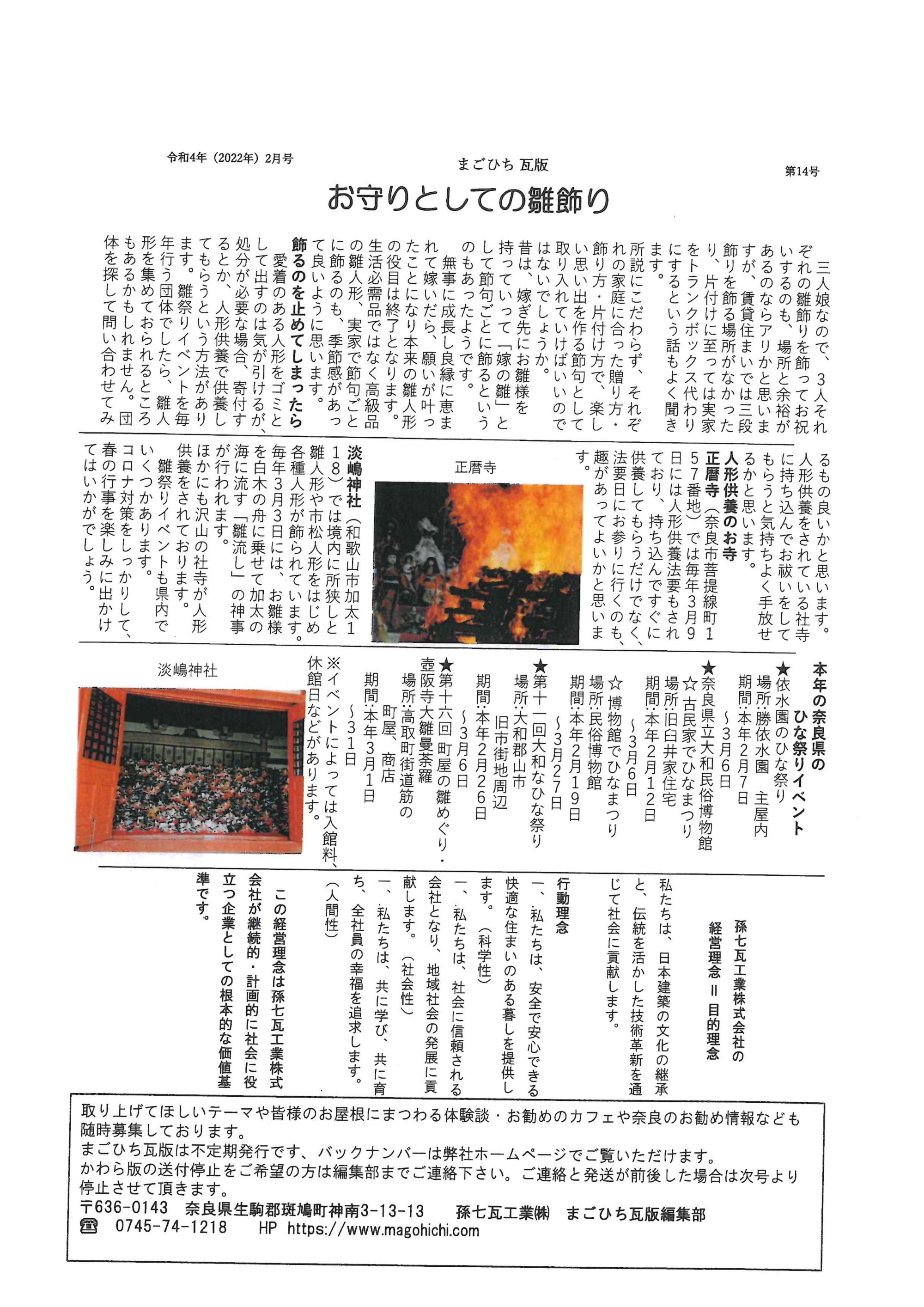 2022年2月　第14号　P.2