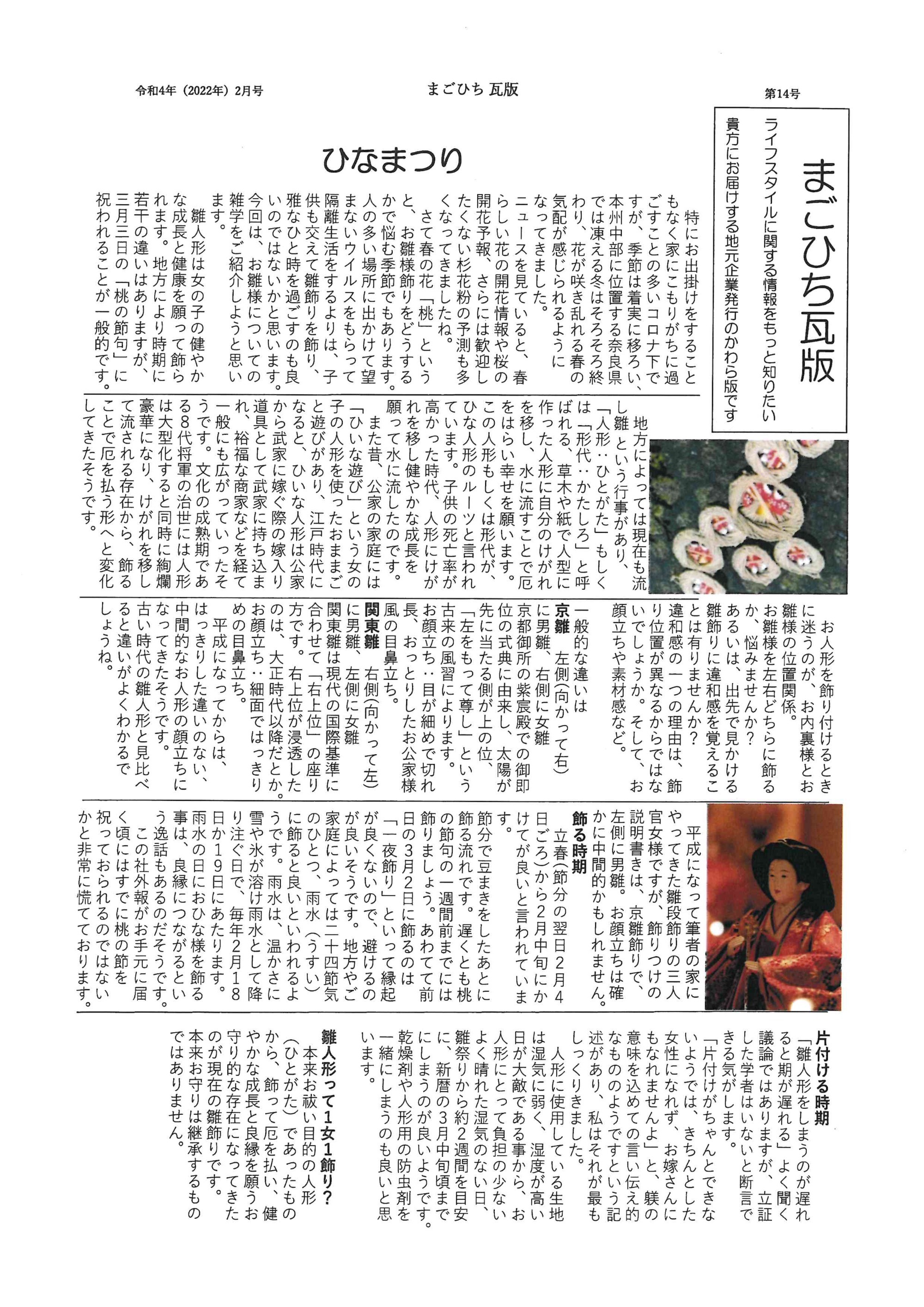 2022年2月　第14号　P.1