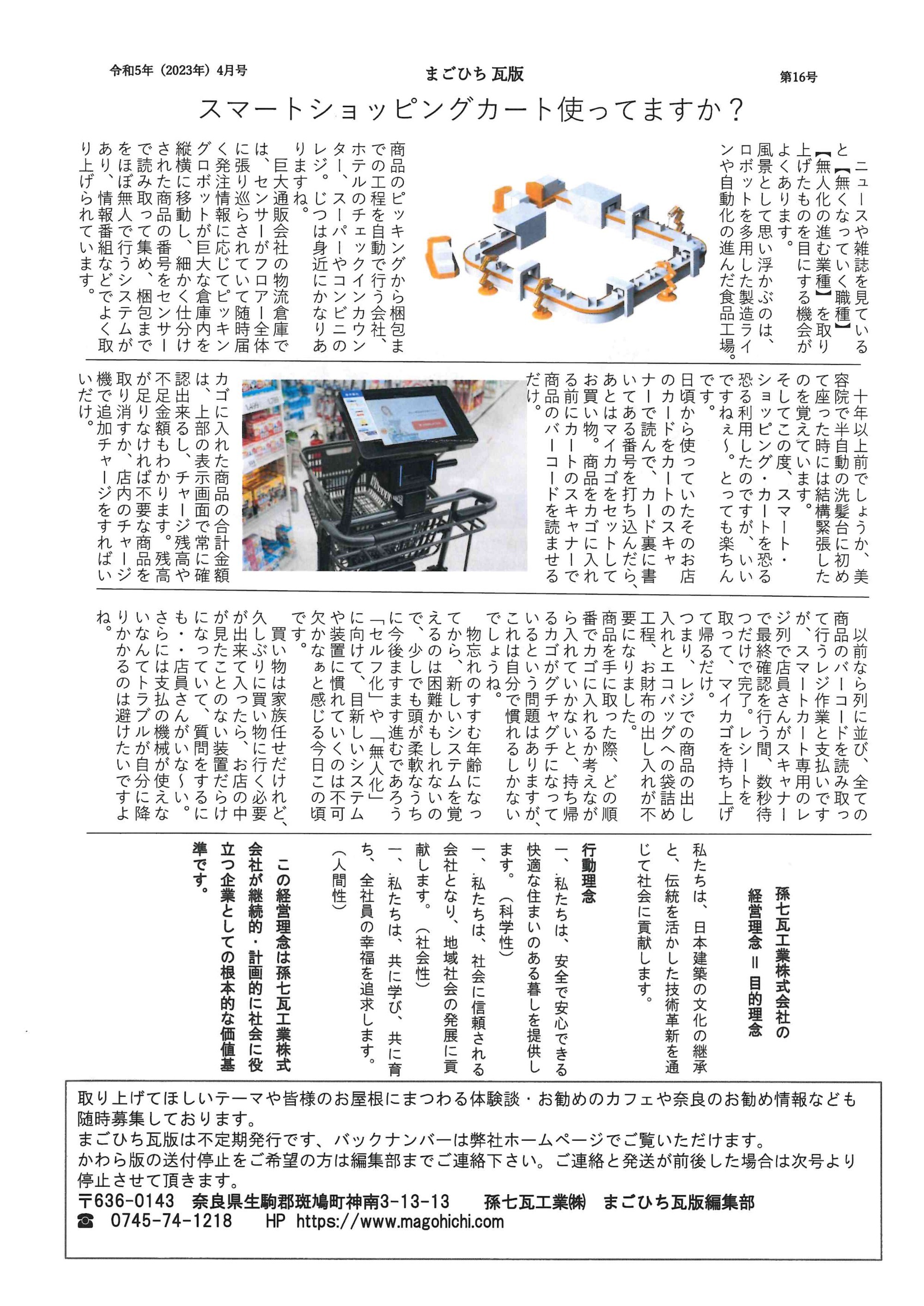 2023年4月　第16号　P.2