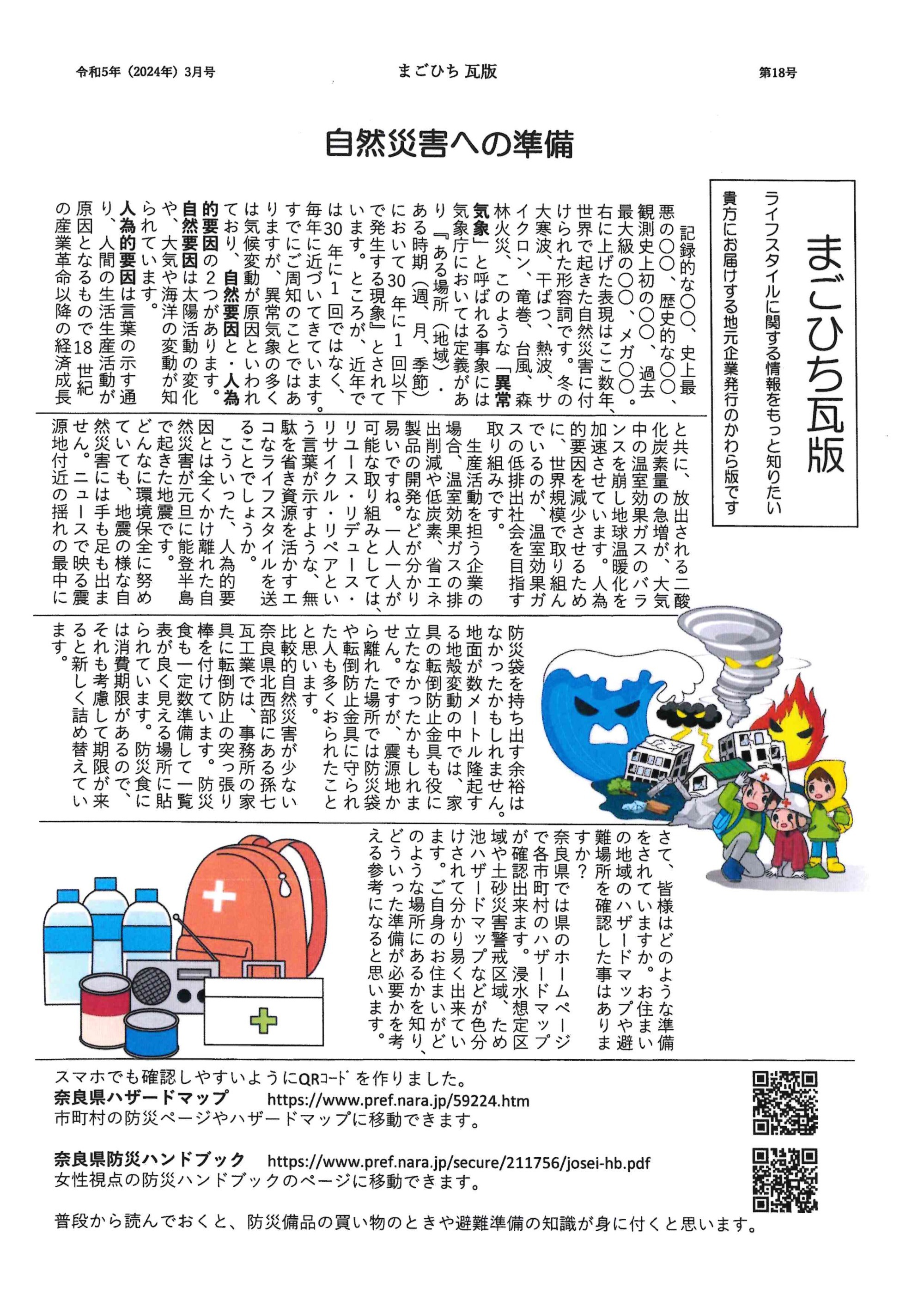 2024年3月　第18号　P.1