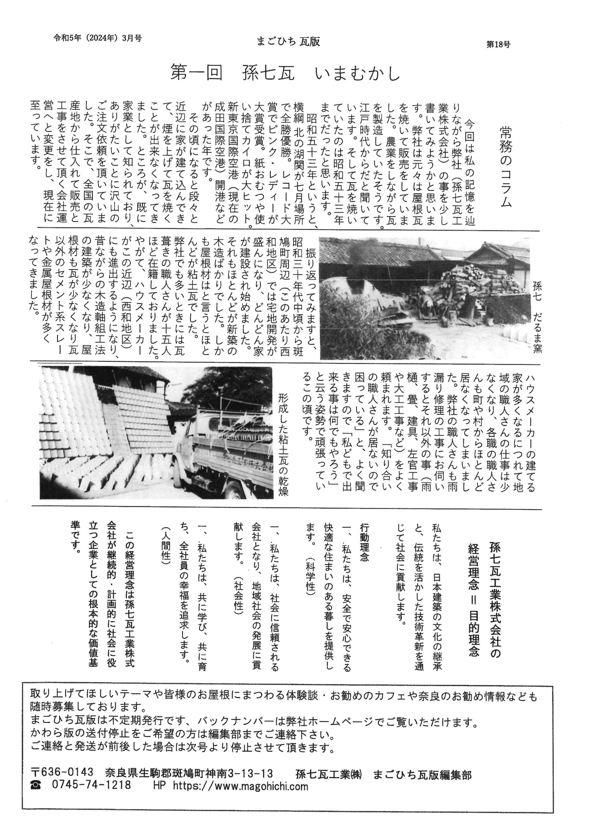 2024年3月　第18号　P.2