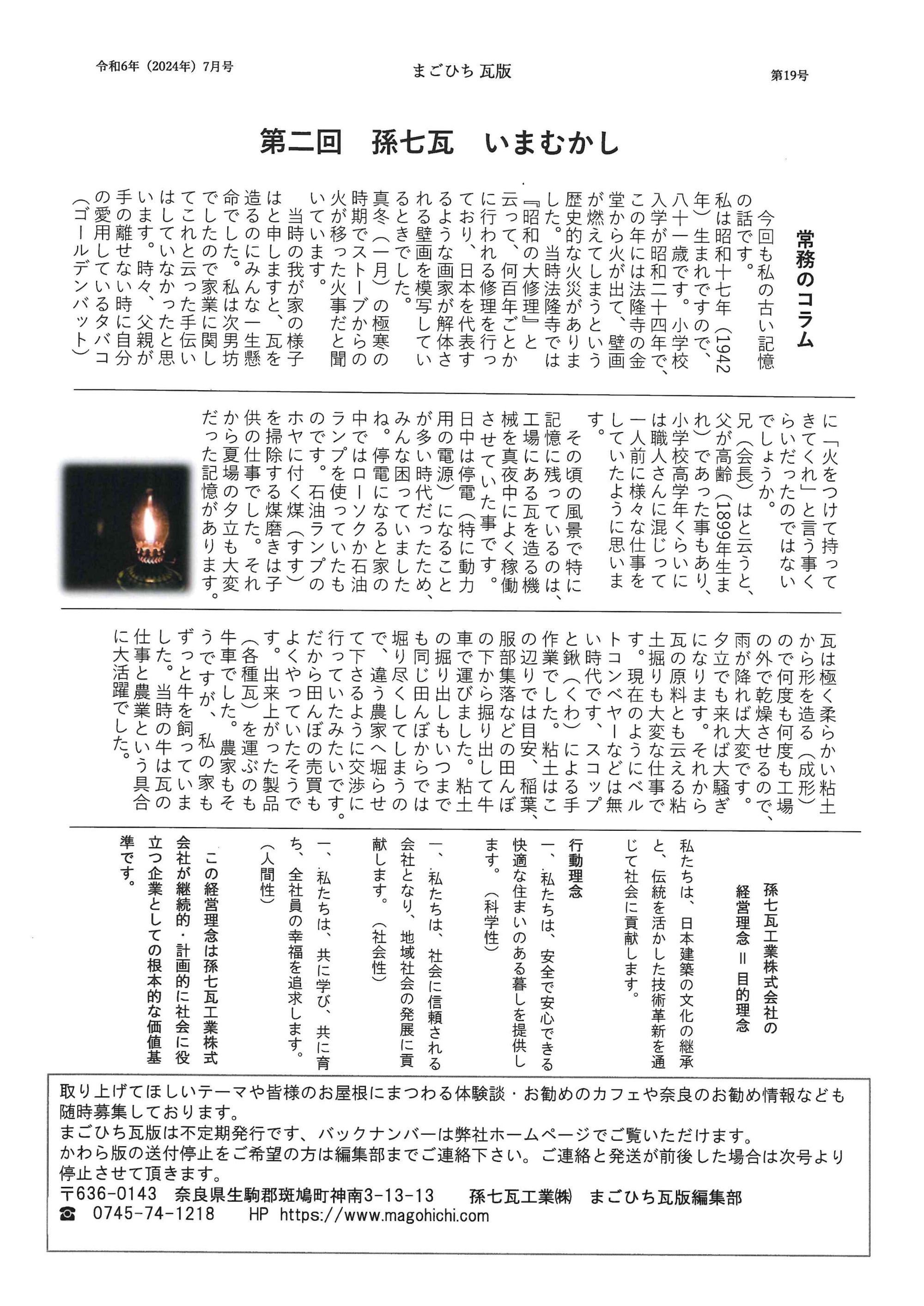 2024年7月　第19号　P.2