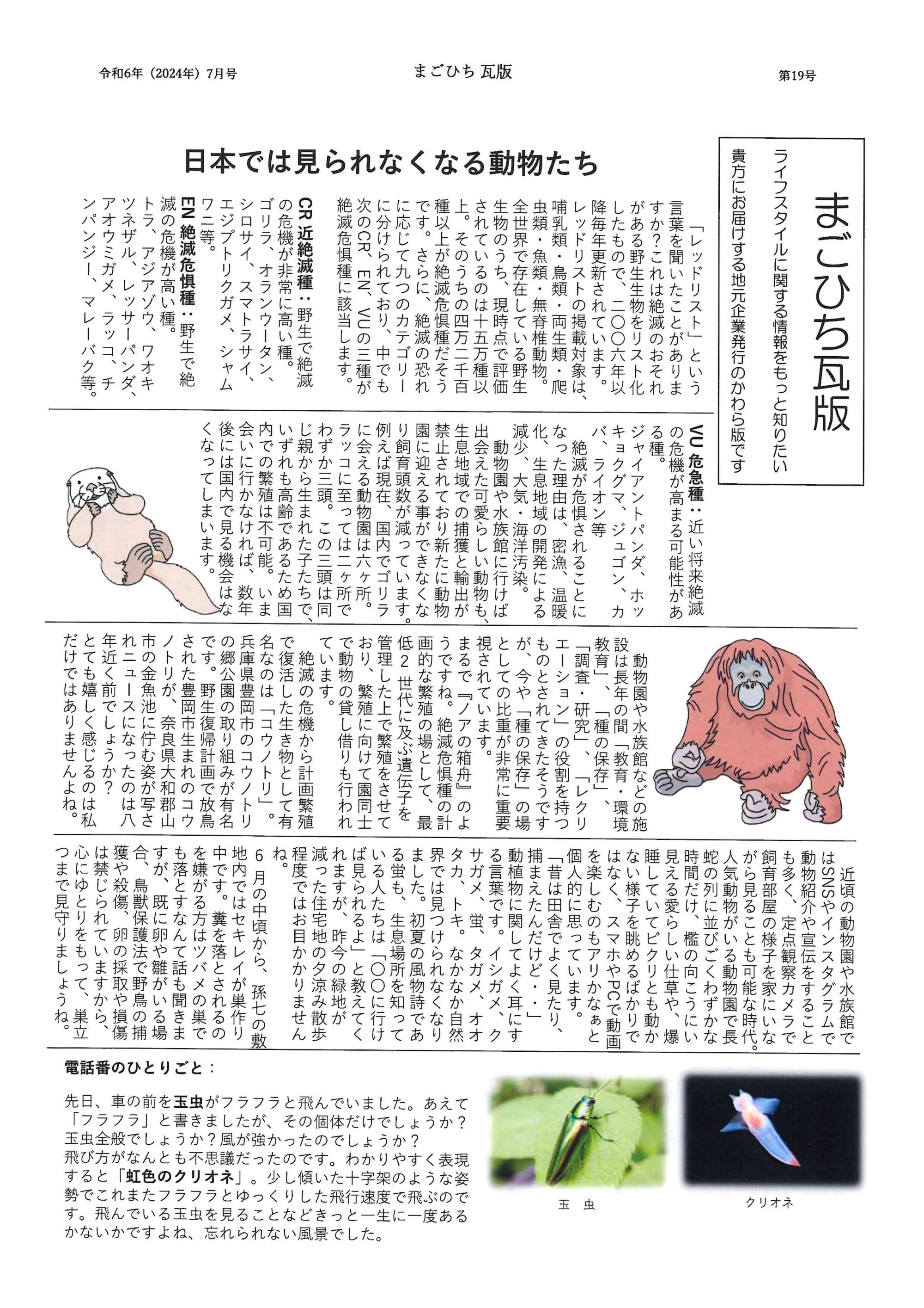 2024年7月　第19号　P.1