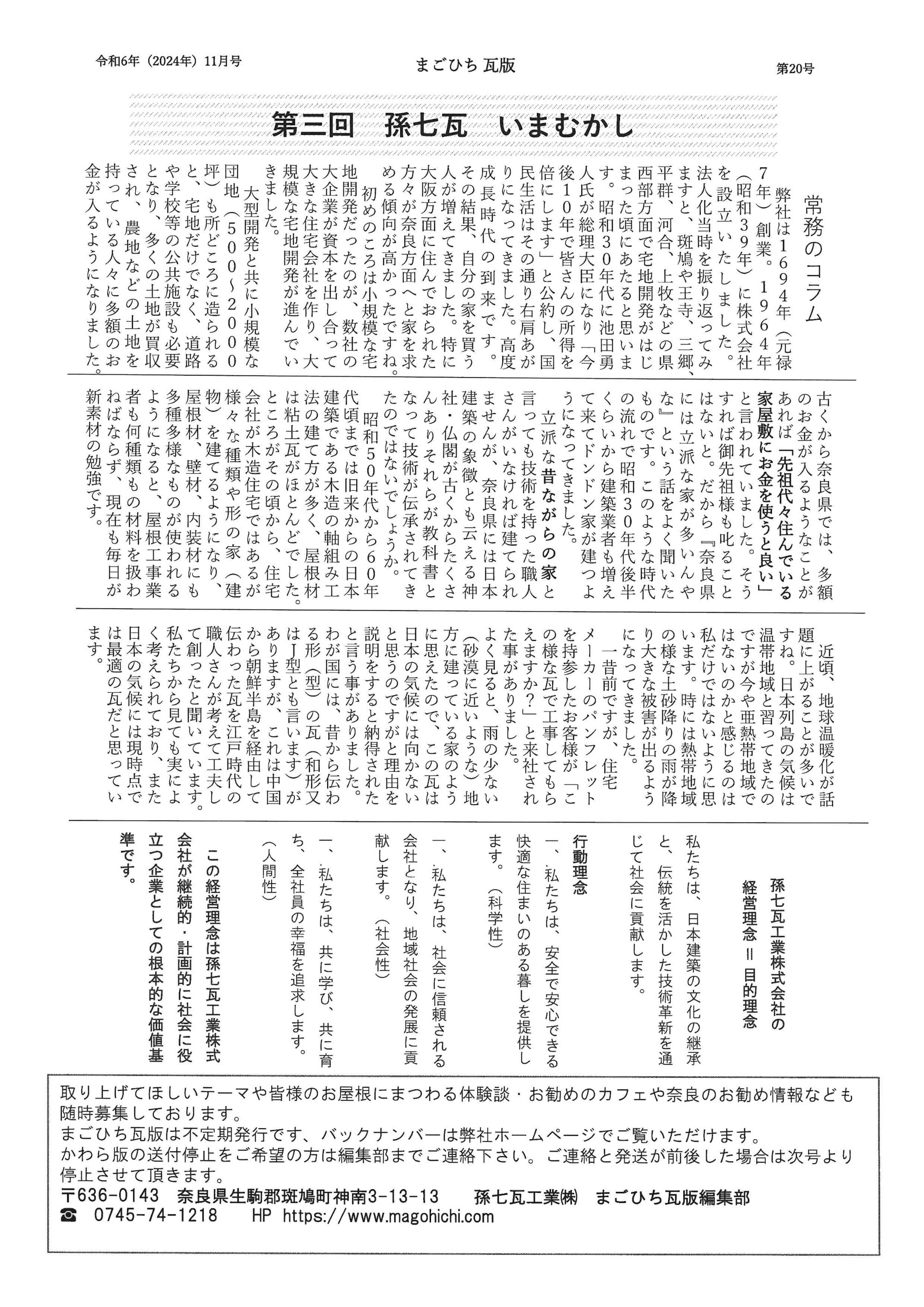 2024年11月　第20号　P.2