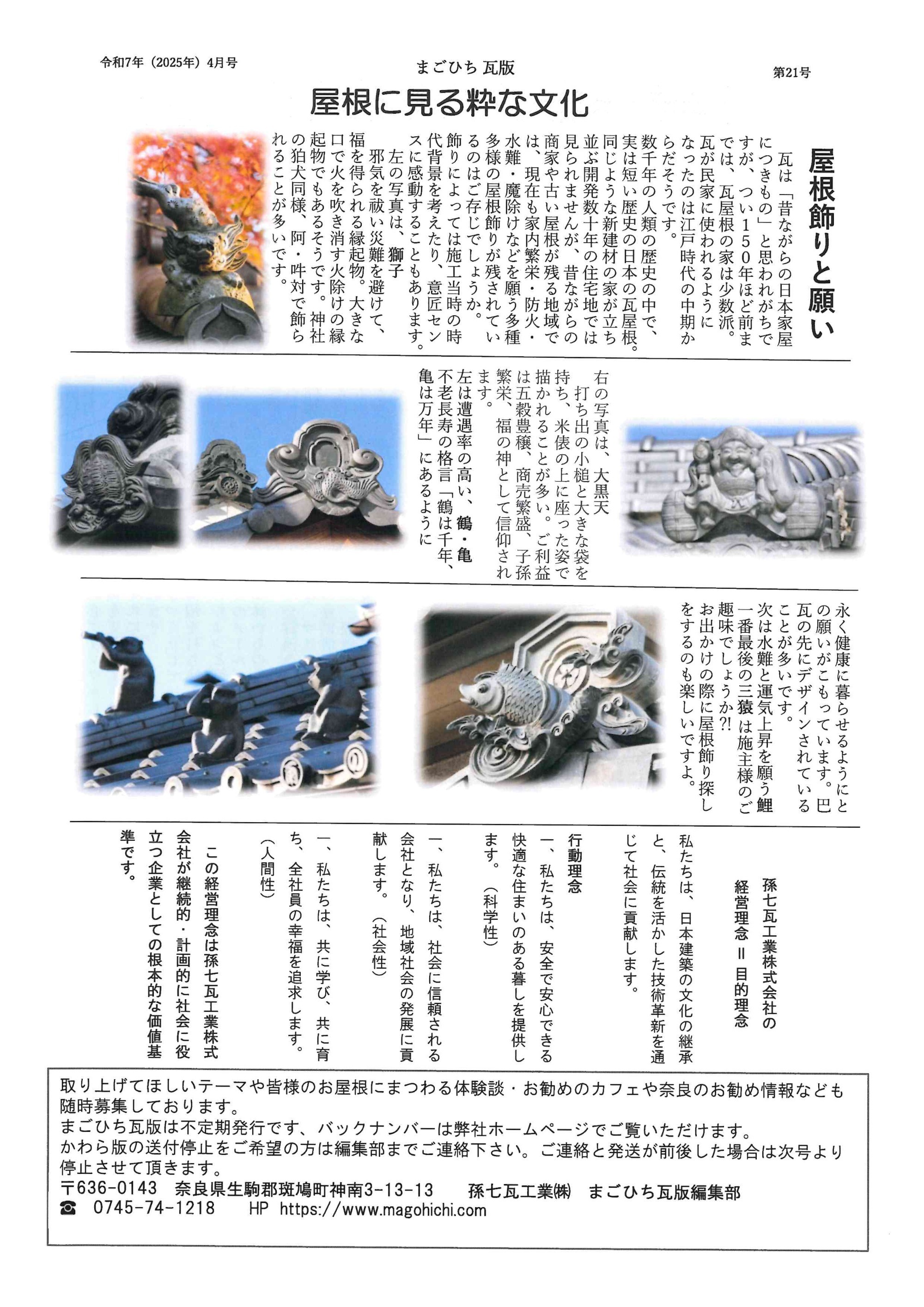 2025年4月　第21号　P.2