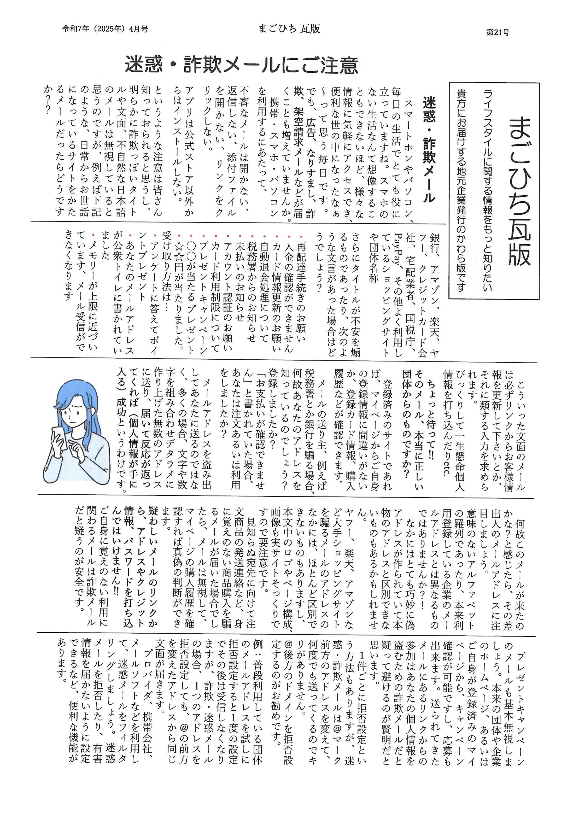 2025年4月　第21号　P.1
