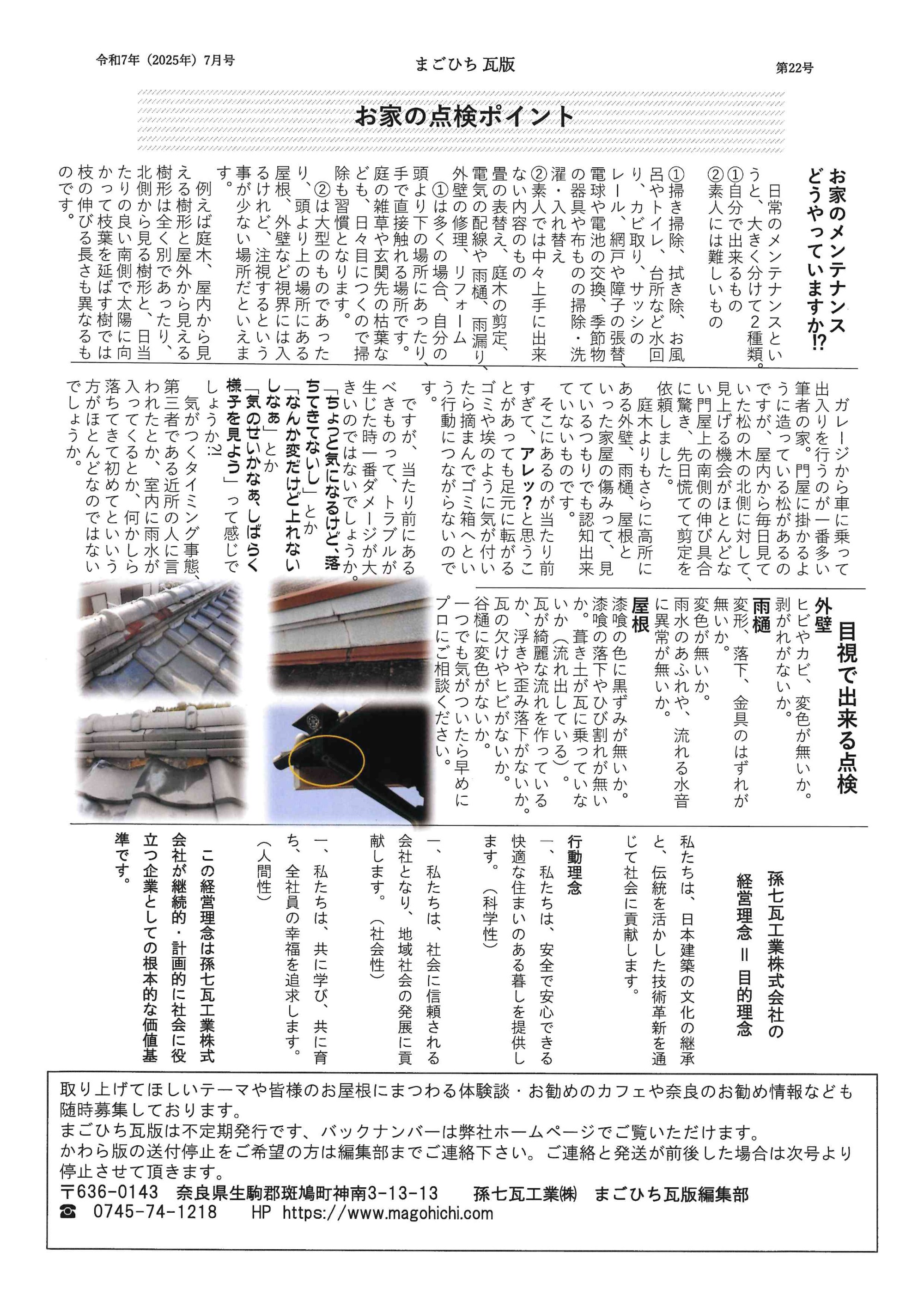 2025年7月　第2号　P.2