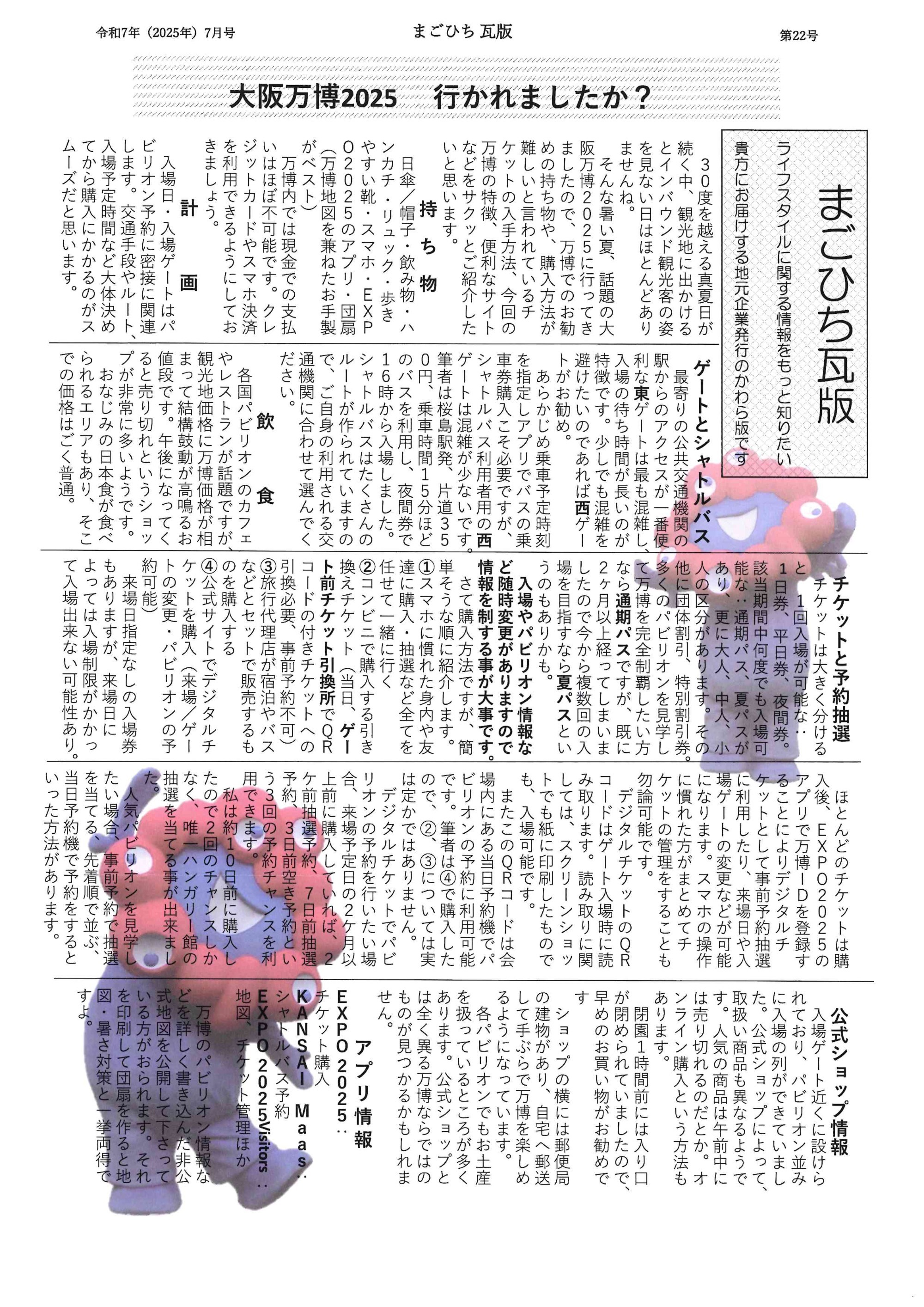 2025年7月　第22号　P.1