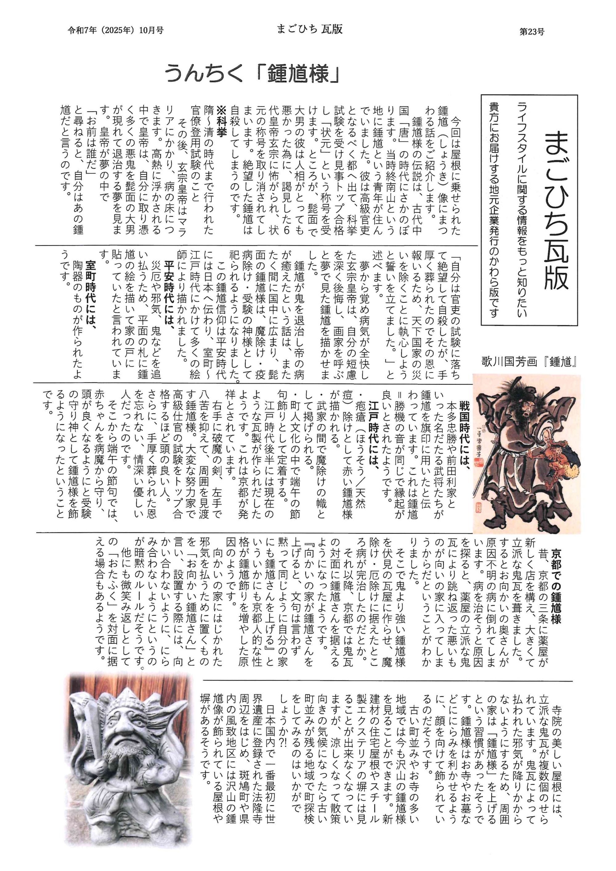 2025年10月　第23号　P.1