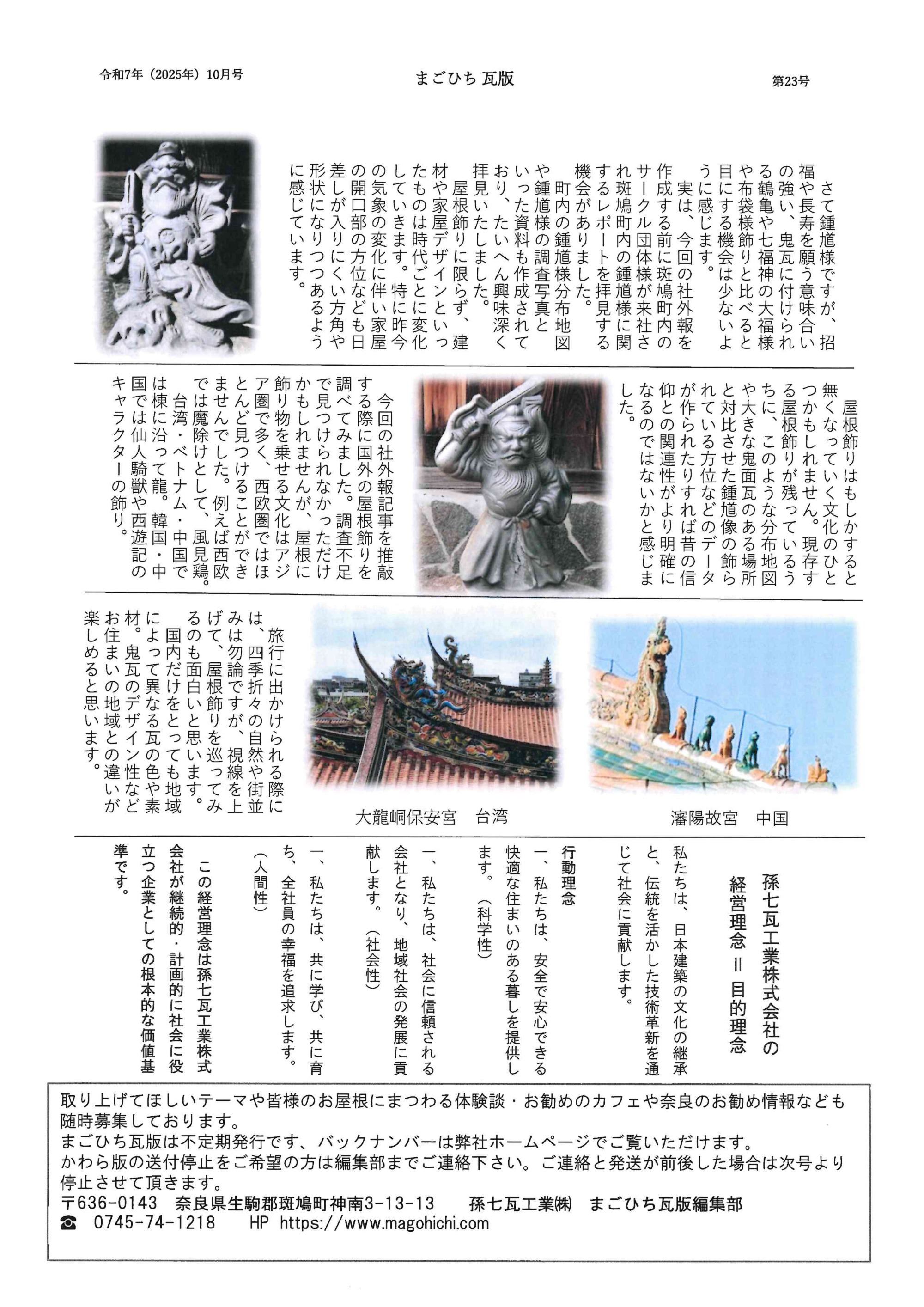 2025年10月　第23号　P.2