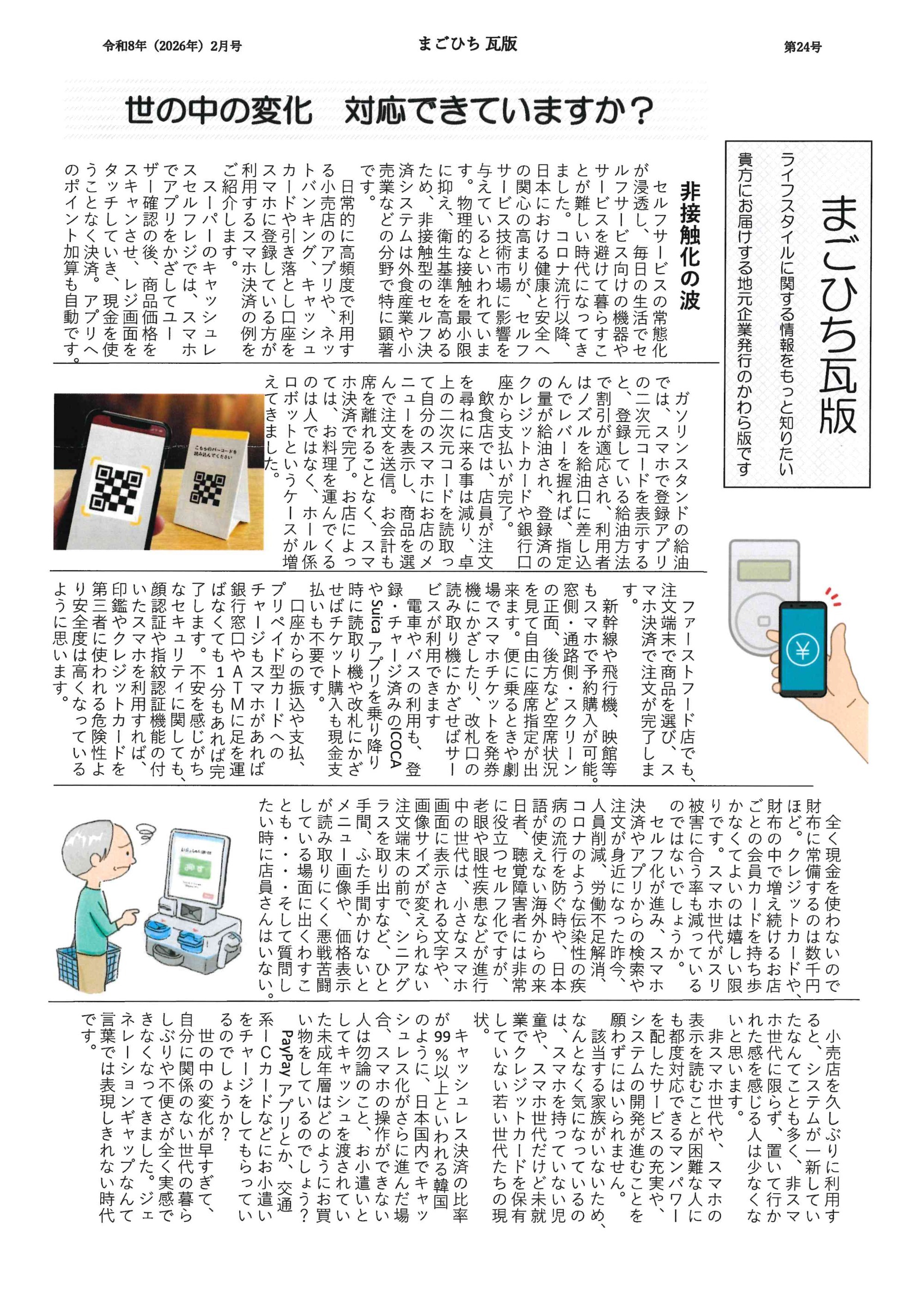 2026年2月　第24号　P.1