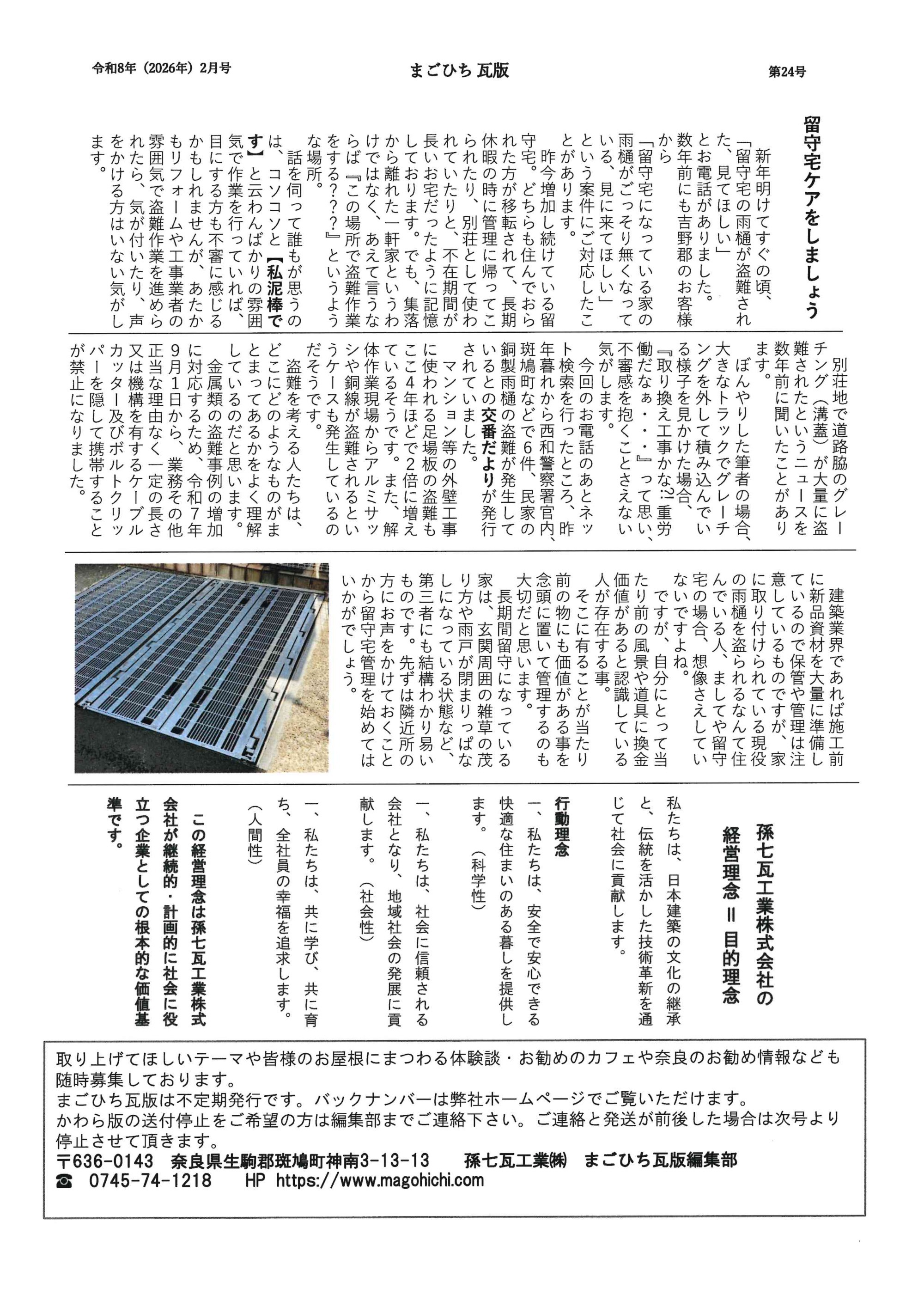 2026年2月　第24号　P.2