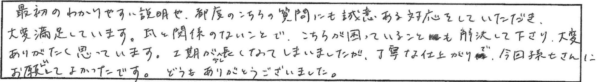 屋根修理　お客様の声
