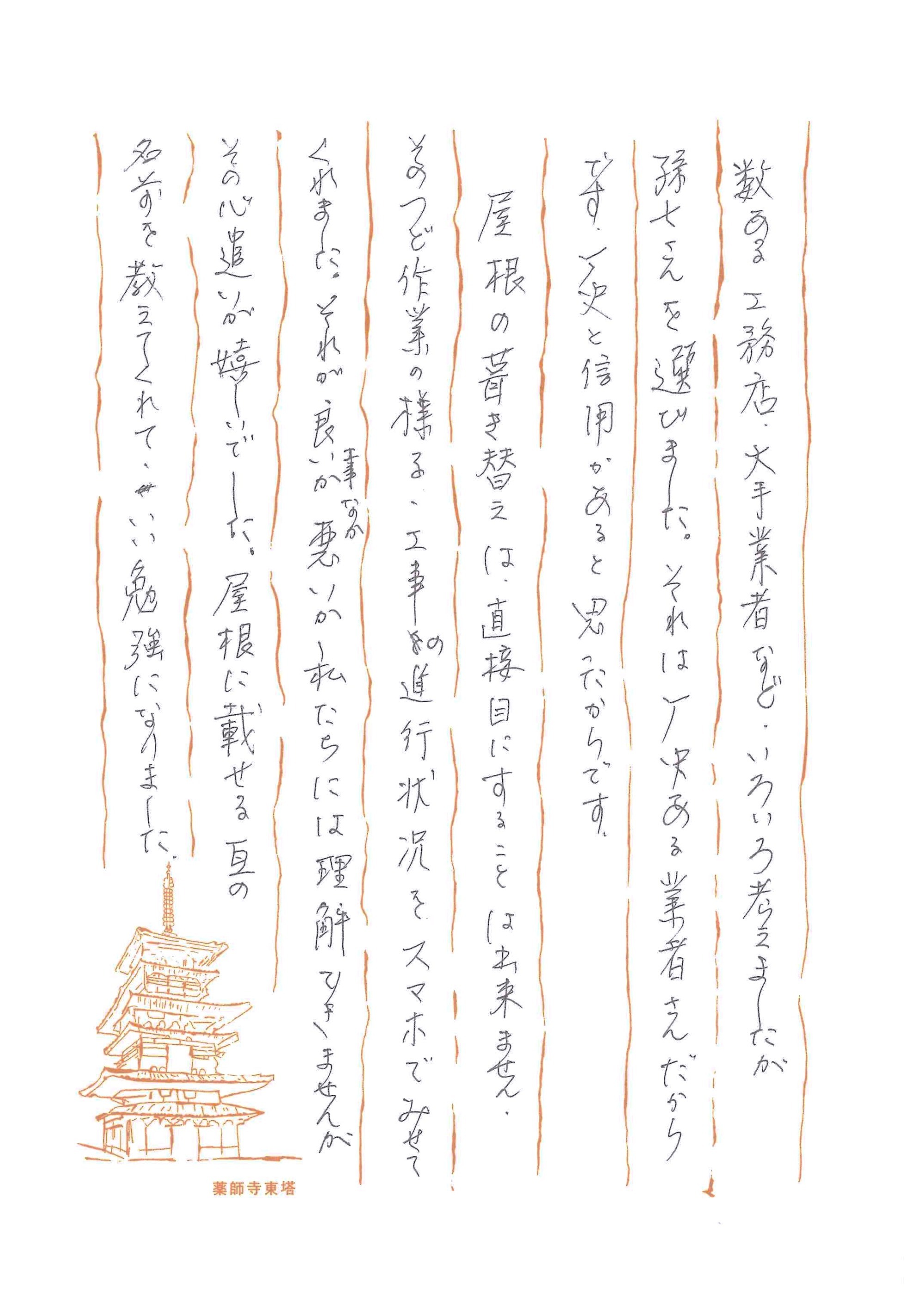 屋根修理　お客様の声