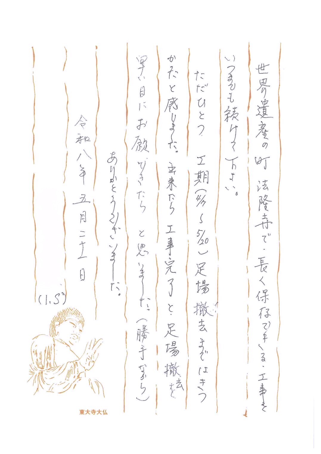 屋根修理　お客様の声