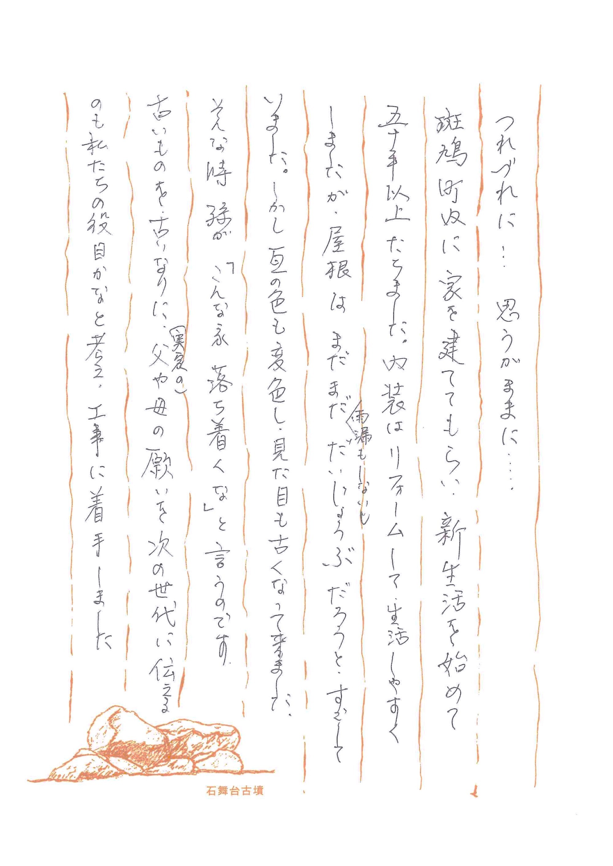 屋根修理　お客様の声