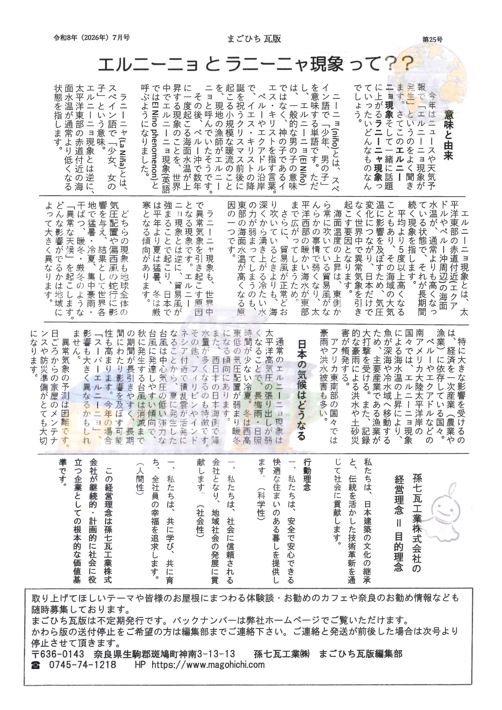 2026年7月　第25号　P.2