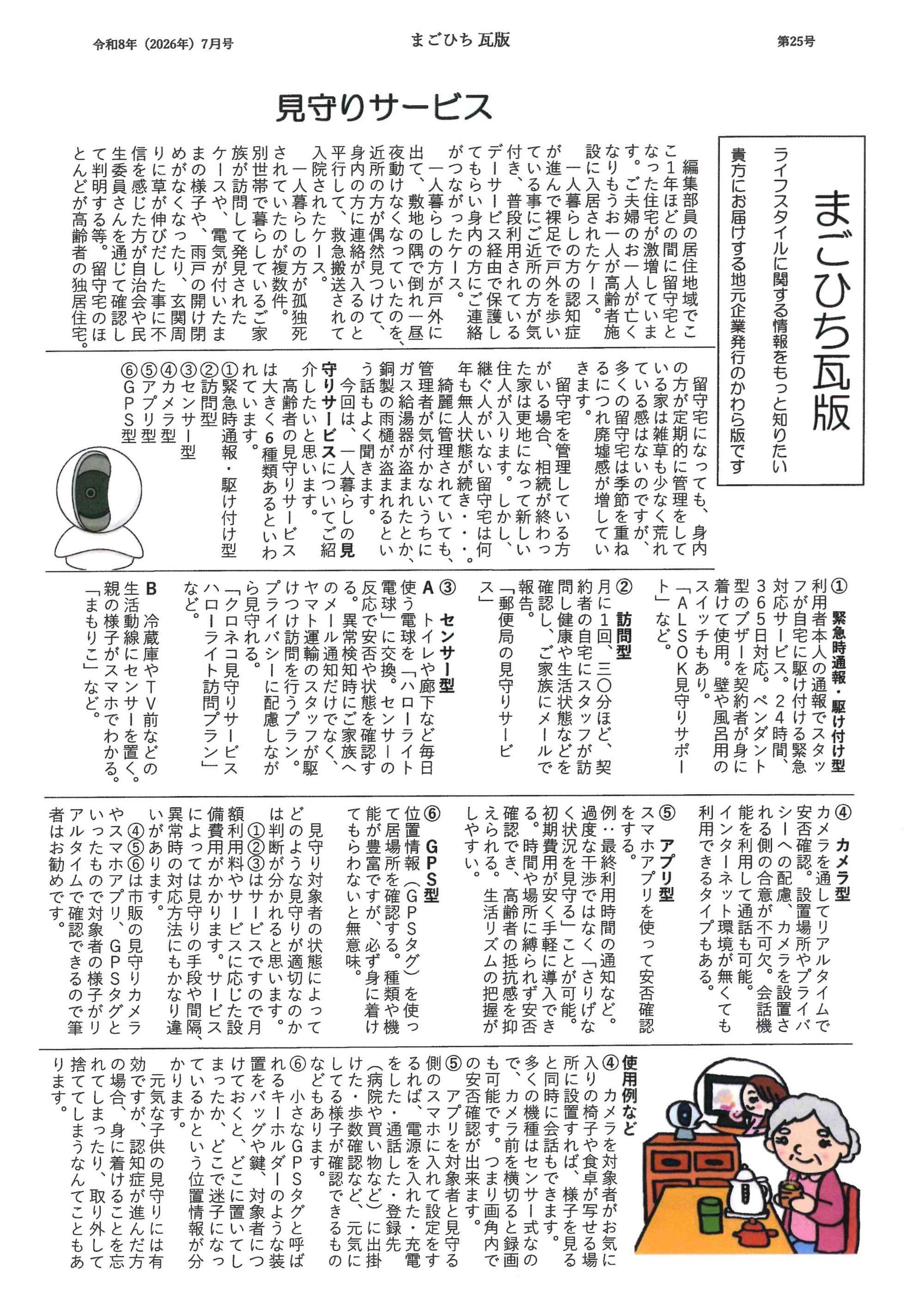2026年7月　第25号　P.1