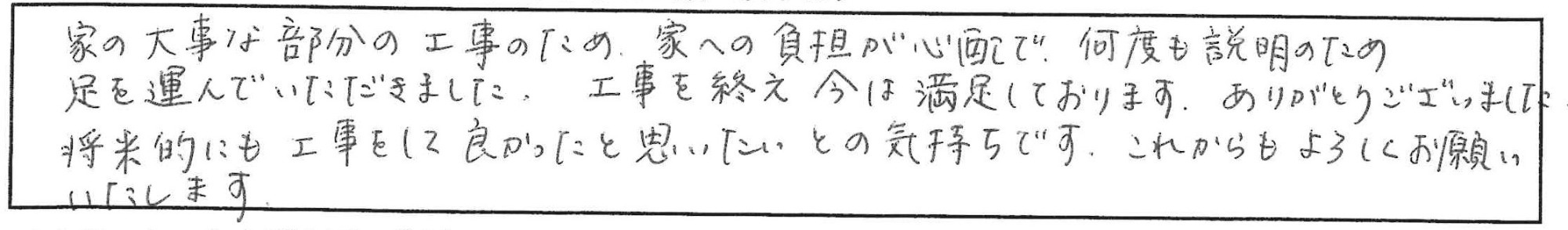 屋根修理　お客様の声
