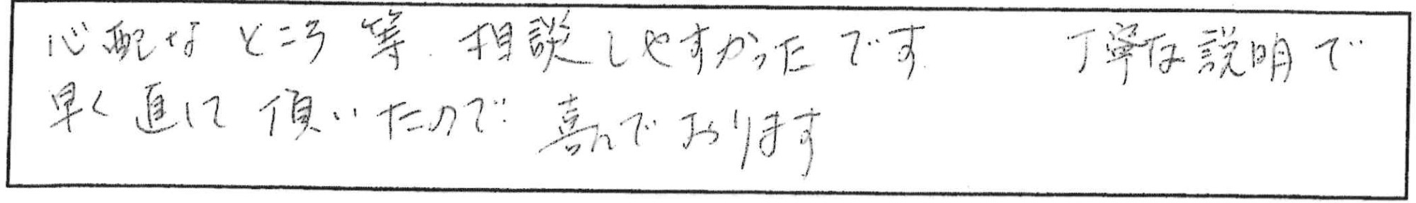 屋根修理　お客様の声