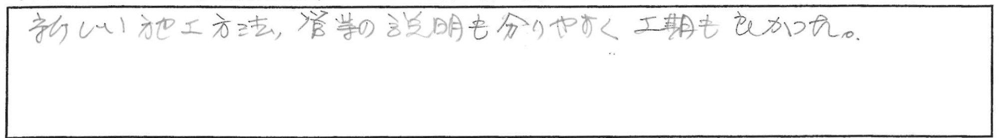 屋根修理　お客様の声